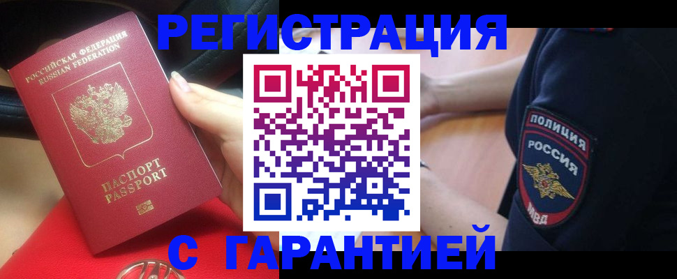 прописка ребенка в Находке