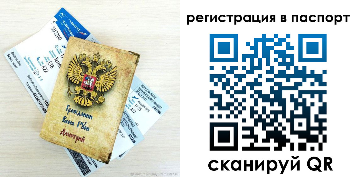 прописка для работы в Находке