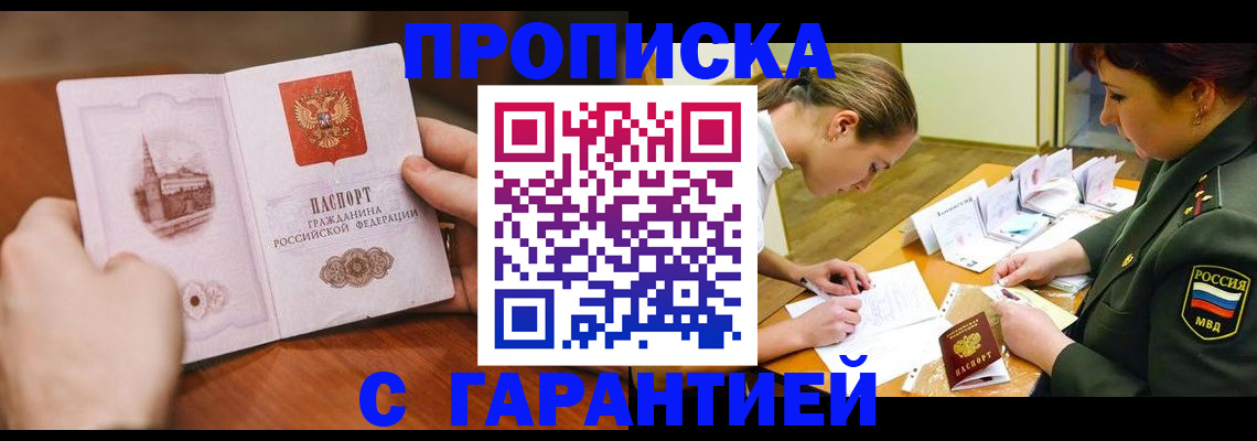прописка для школы в Находке