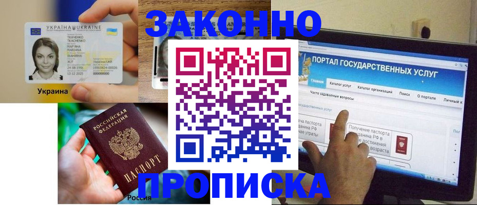 временная регистрация для всех в Находке