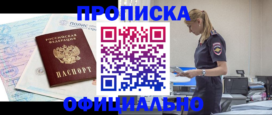 прописка ребенка в Находке