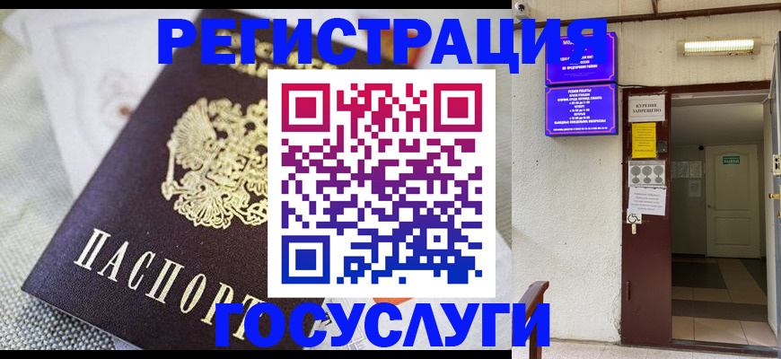 временная регистрация для школы в Находке