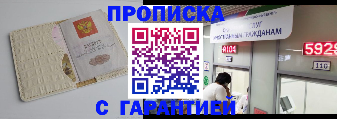 прописка от собственника в Находке