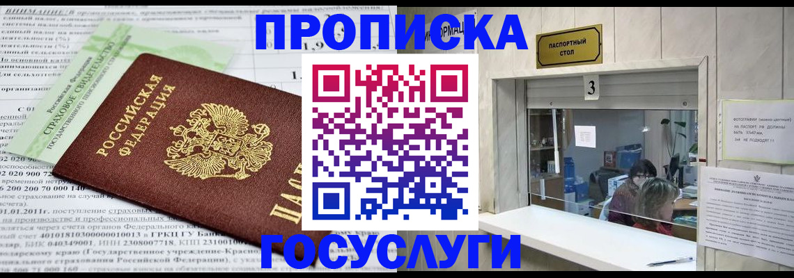 временная регистрация купить в Находке