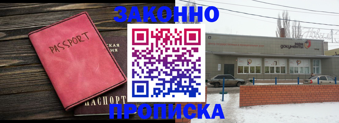 прописка для работы в Находке