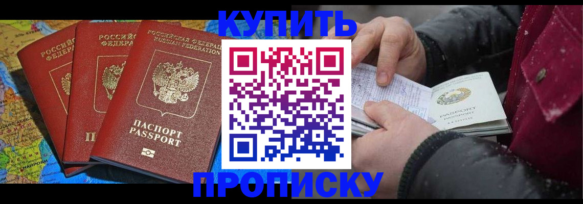 временная регистрация купить в Находке